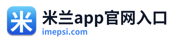 米兰app官网入口